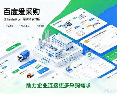 昌宁百度爱采购